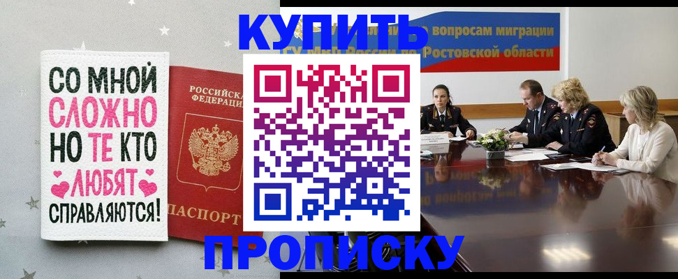 временная регистрация купить в Тынде