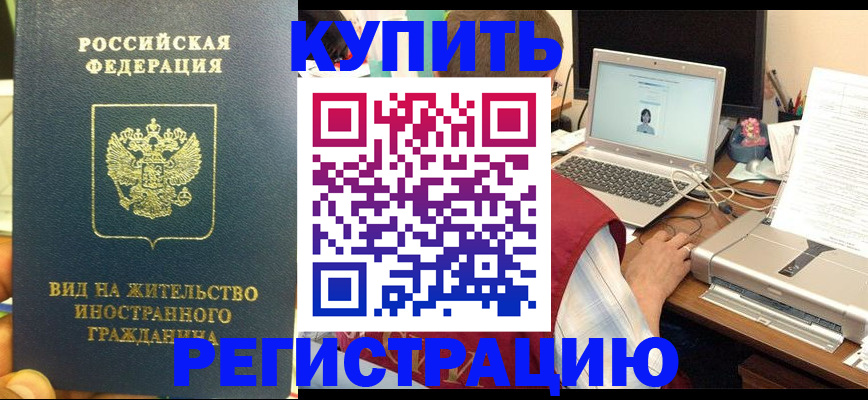 временная регистрация для школы в Тынде