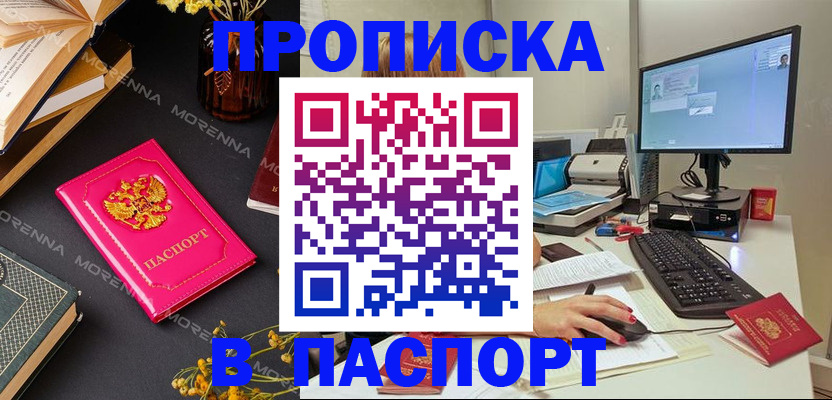 прописка для работы в Тынде