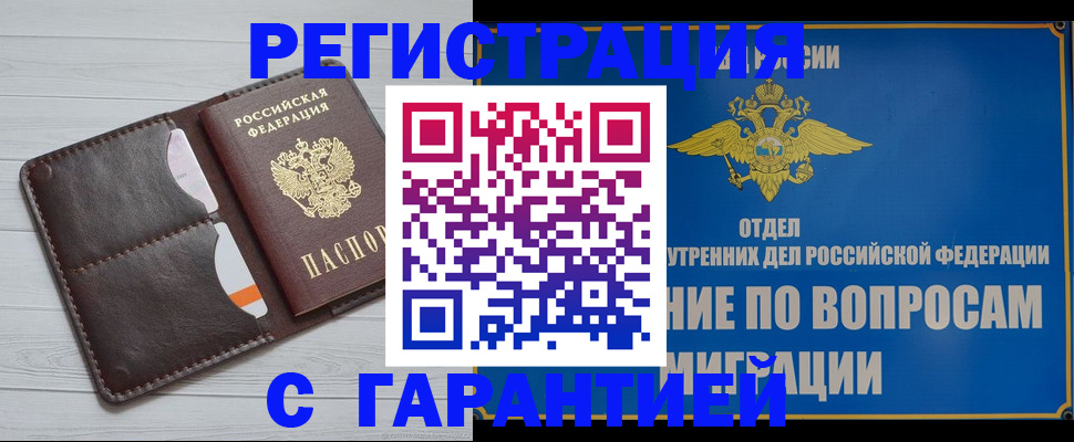 временная регистрация гарантия в Тынде