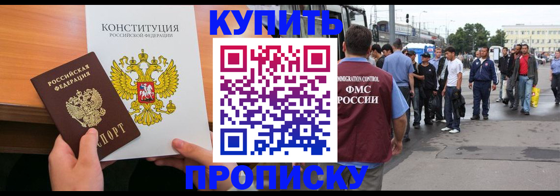 прописка от собственника в Тынде